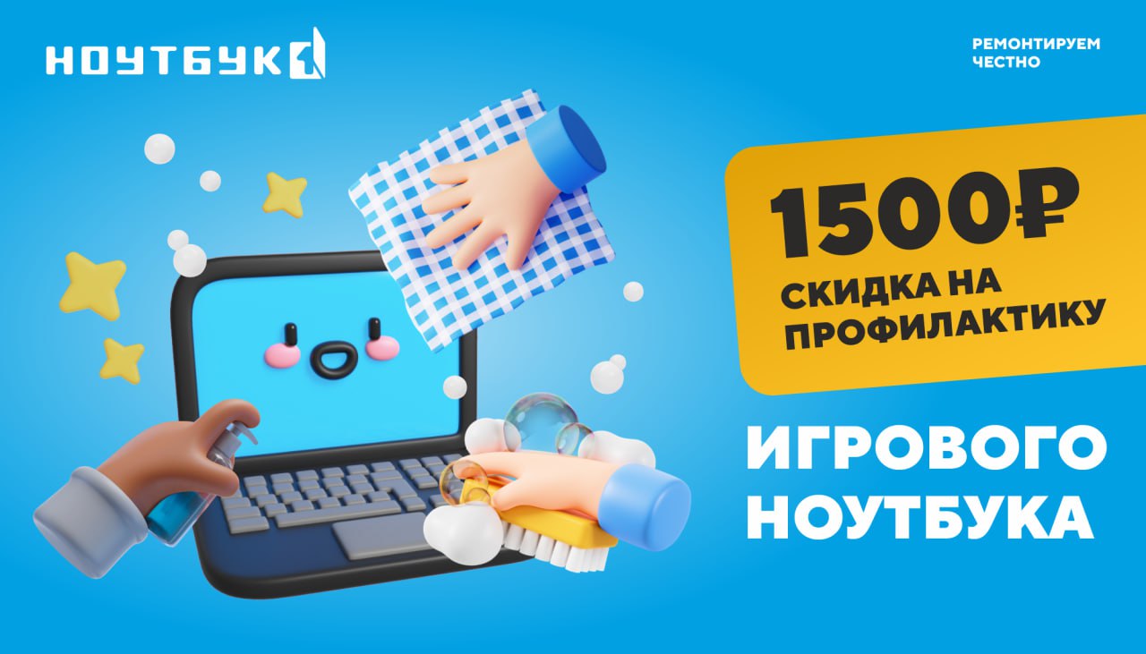 Чистка игрового ноутбука