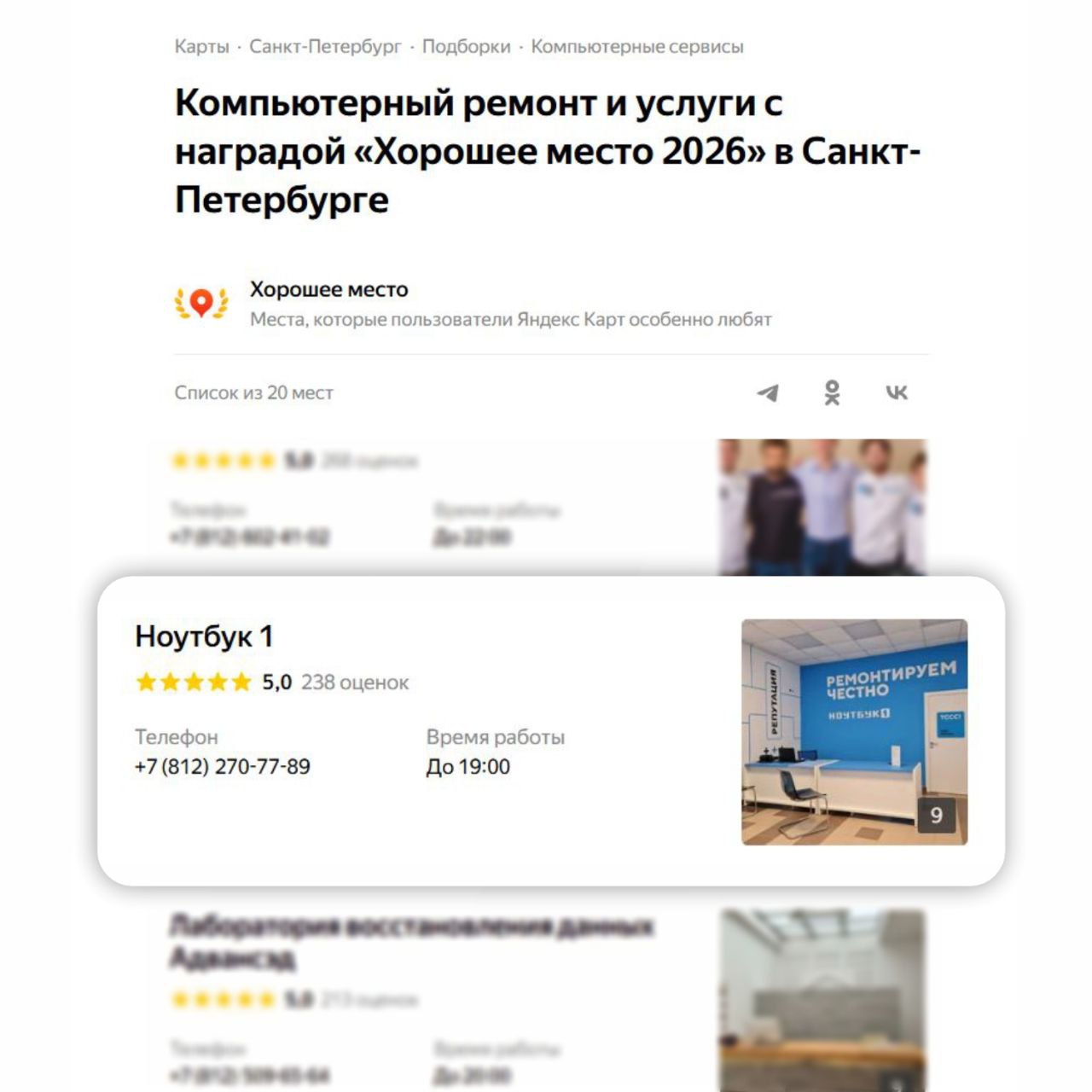 Ноутбук 1 в подборке лучших сервисных центров Санкт-Петербурга на Яндекс Картах