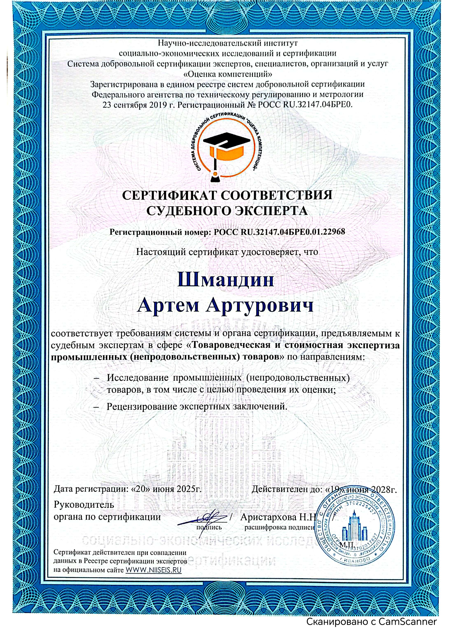 Сертификат