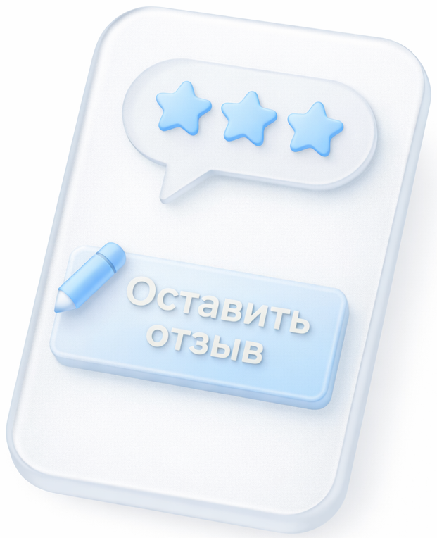 Отзыв