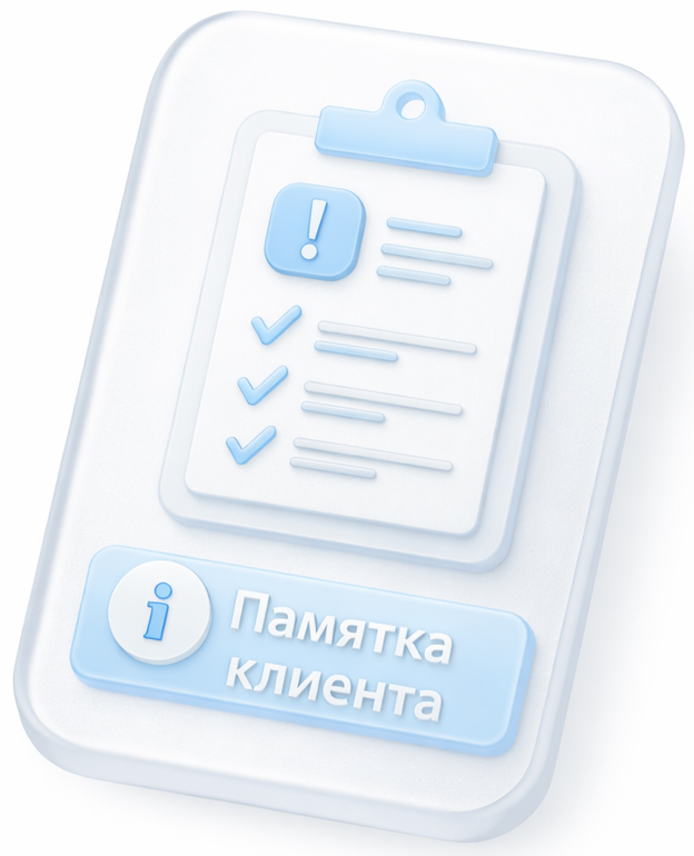 Памятка